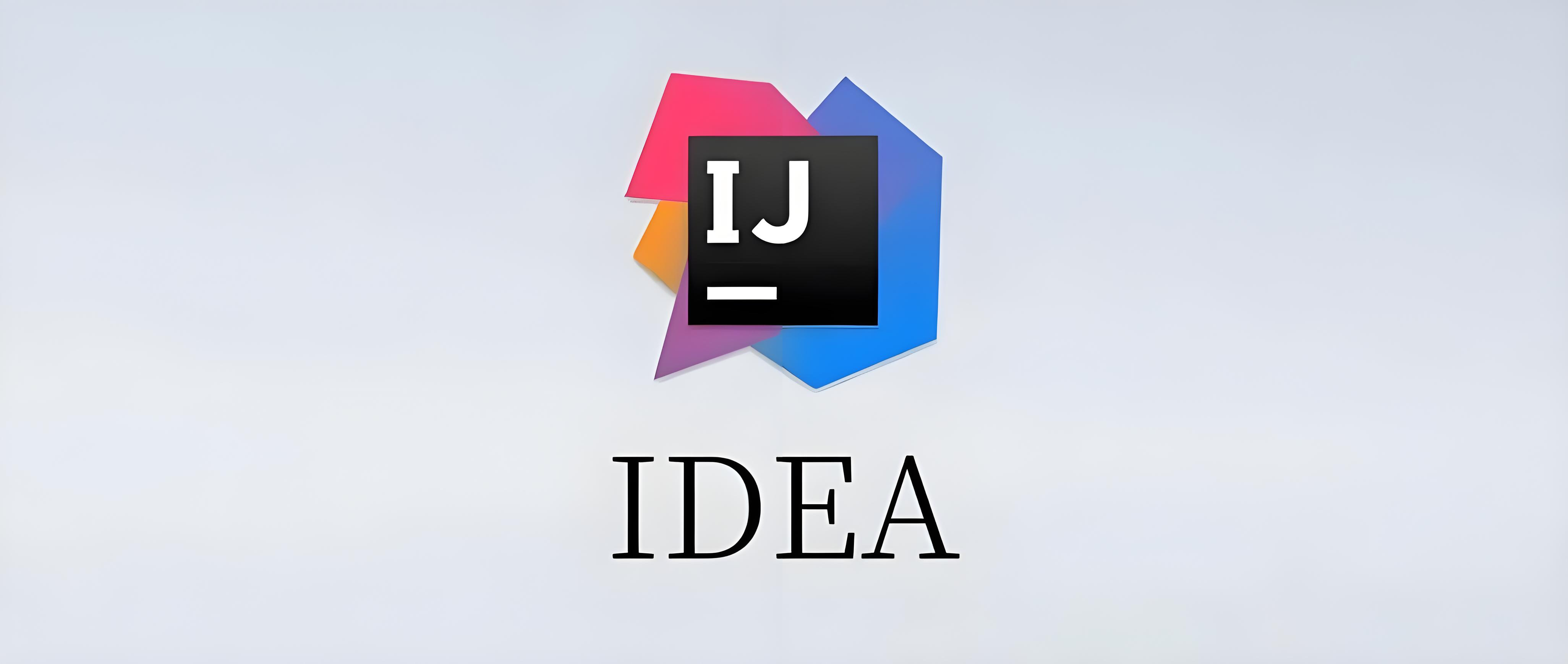 IDEA-2025.1学习版获取教程